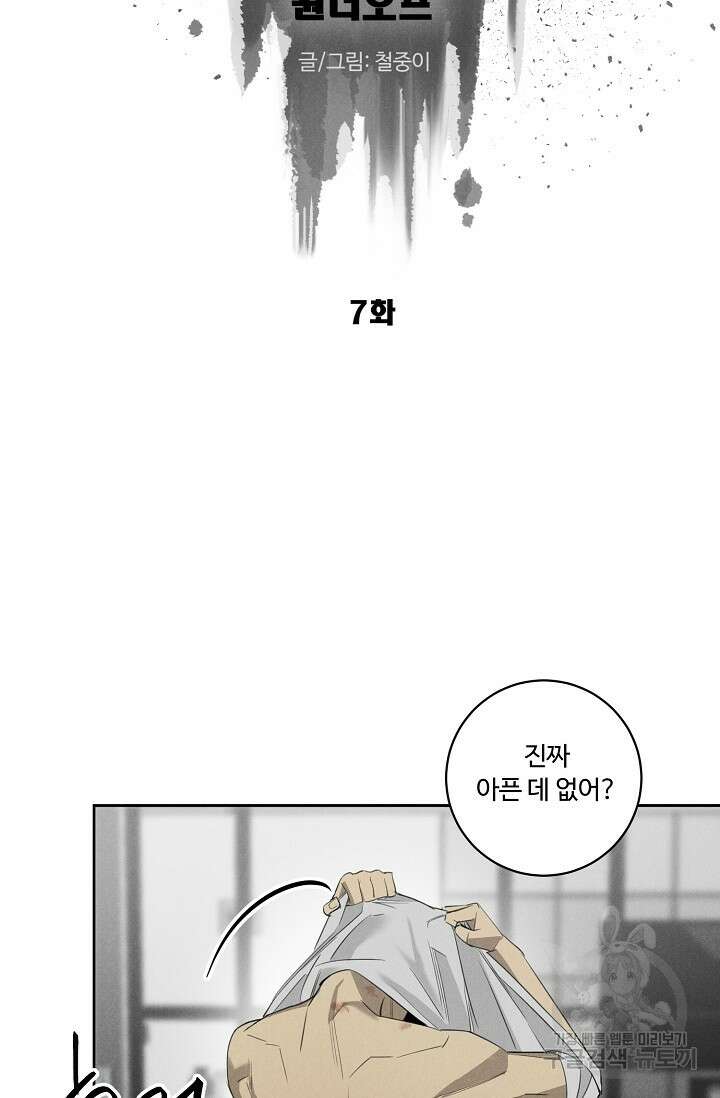 WANDER OFF(원더 오프) 7화 15