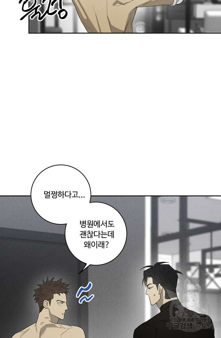WANDER OFF(원더 오프) 7화 16