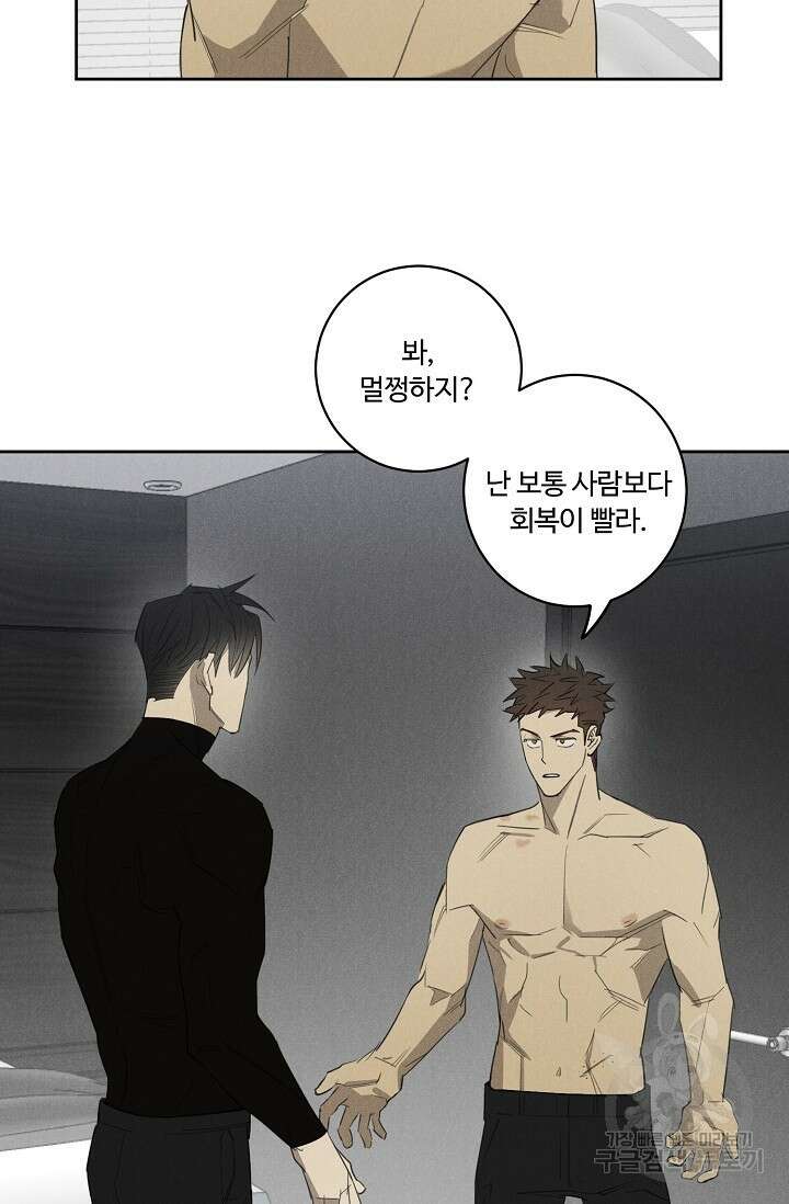 WANDER OFF(원더 오프) 7화 19