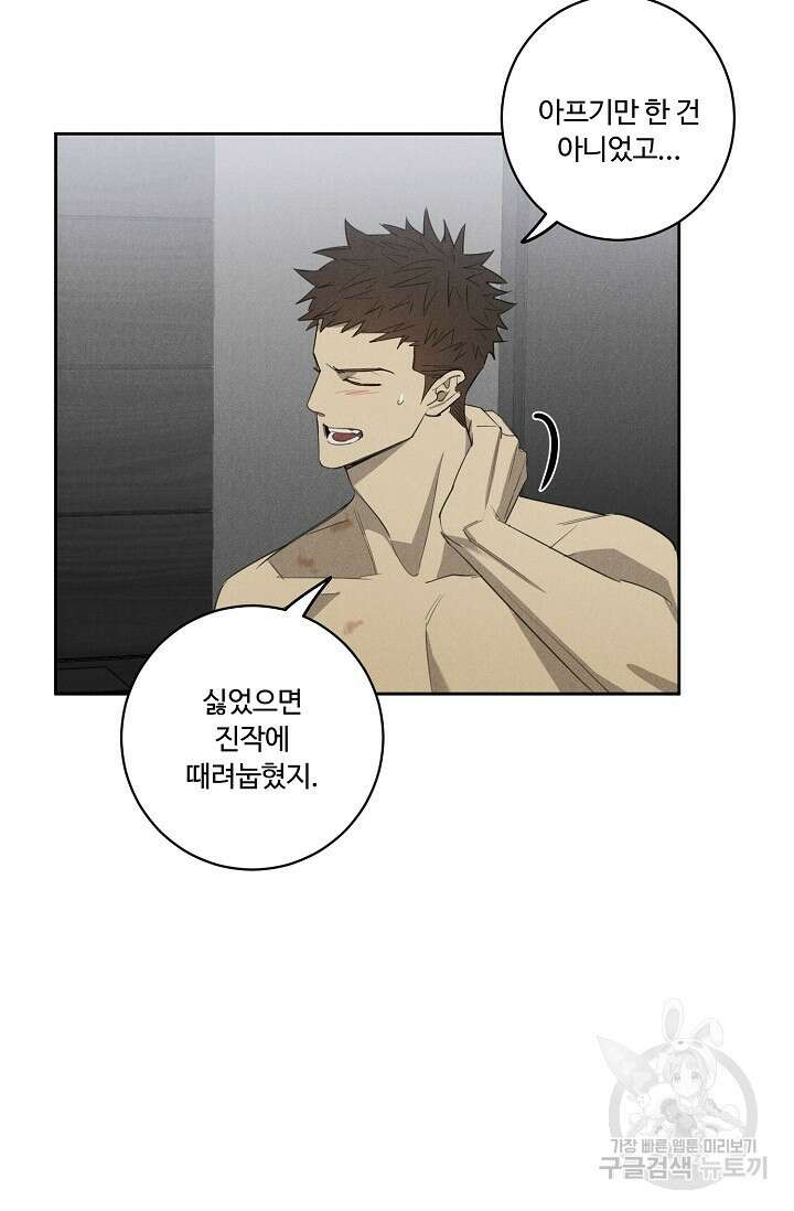 WANDER OFF(원더 오프) 7화 21