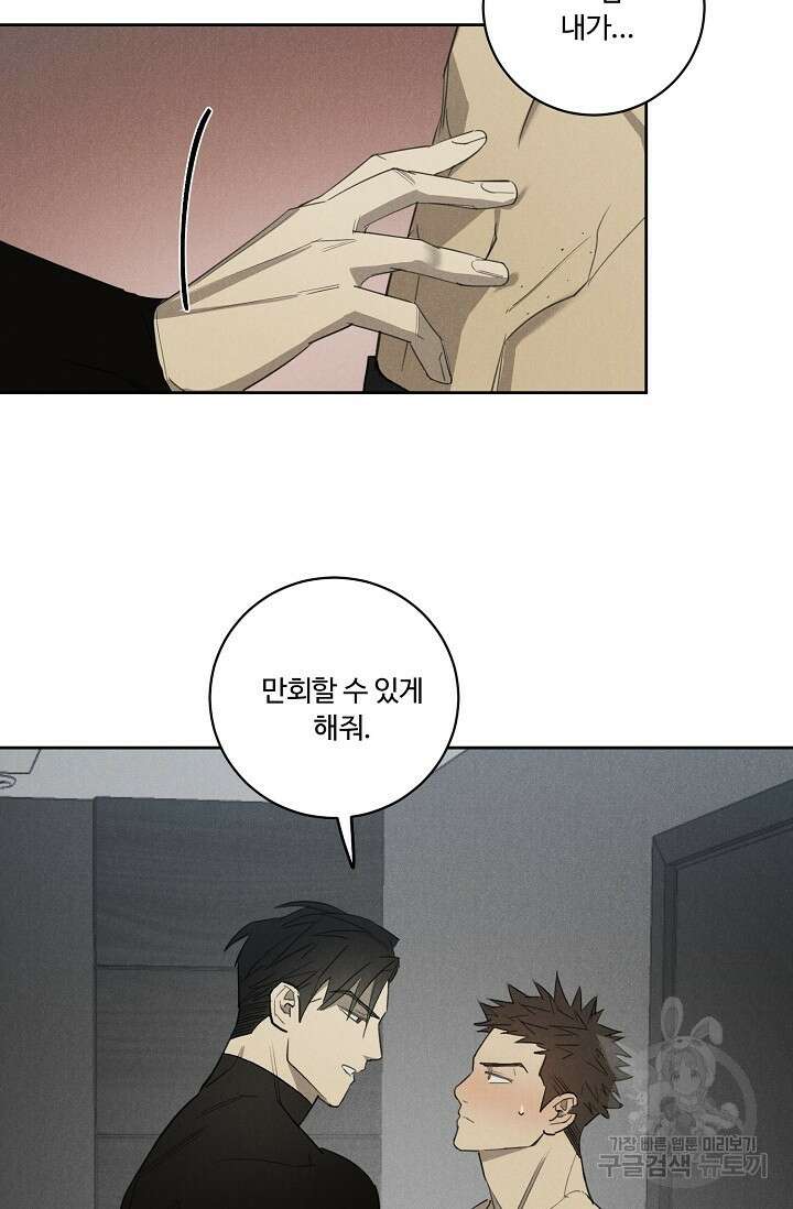 WANDER OFF(원더 오프) 7화 23