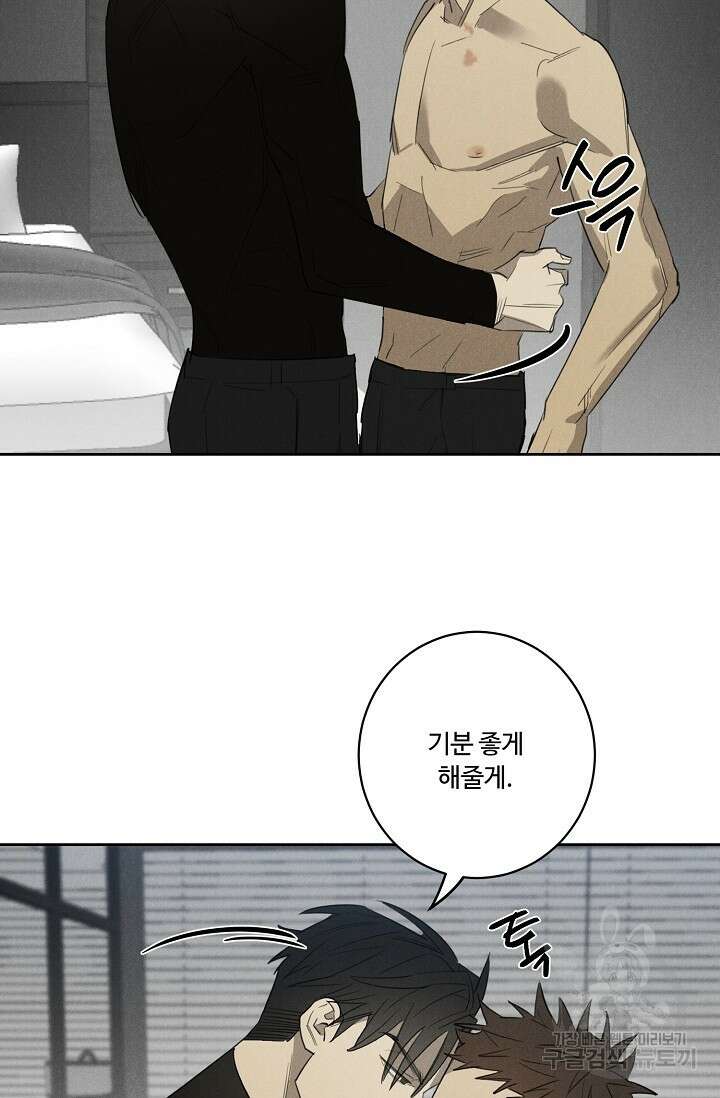 WANDER OFF(원더 오프) 7화 24