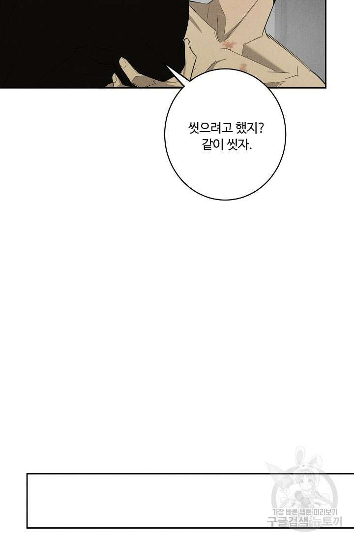 WANDER OFF(원더 오프) 7화 26