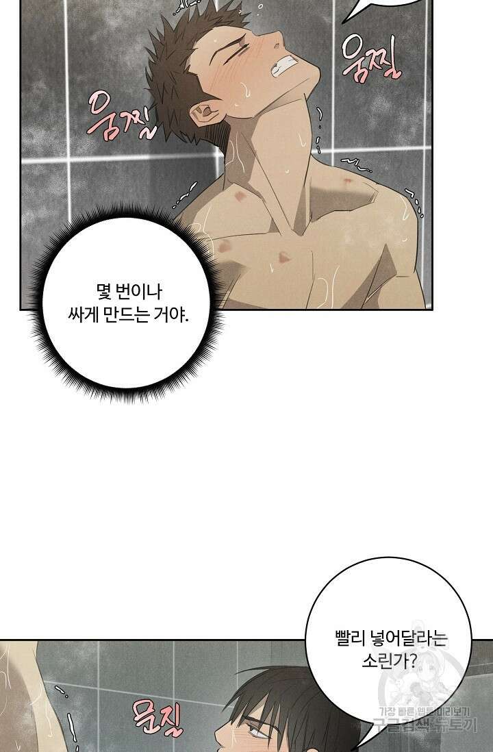 WANDER OFF(원더 오프) 7화 30