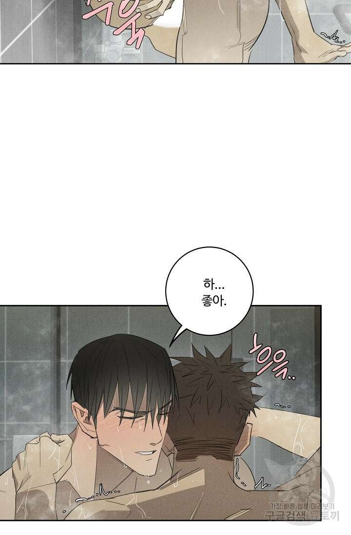 WANDER OFF(원더 오프) 7화 34