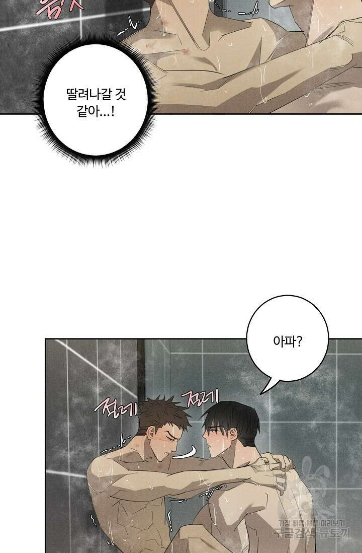 WANDER OFF(원더 오프) 7화 38