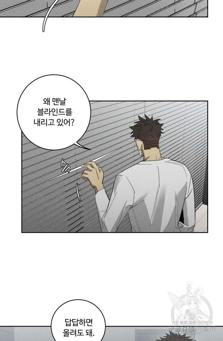 WANDER OFF(원더 오프) 7화 44