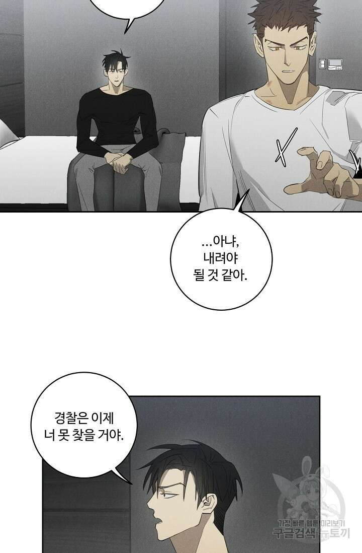 WANDER OFF(원더 오프) 7화 45