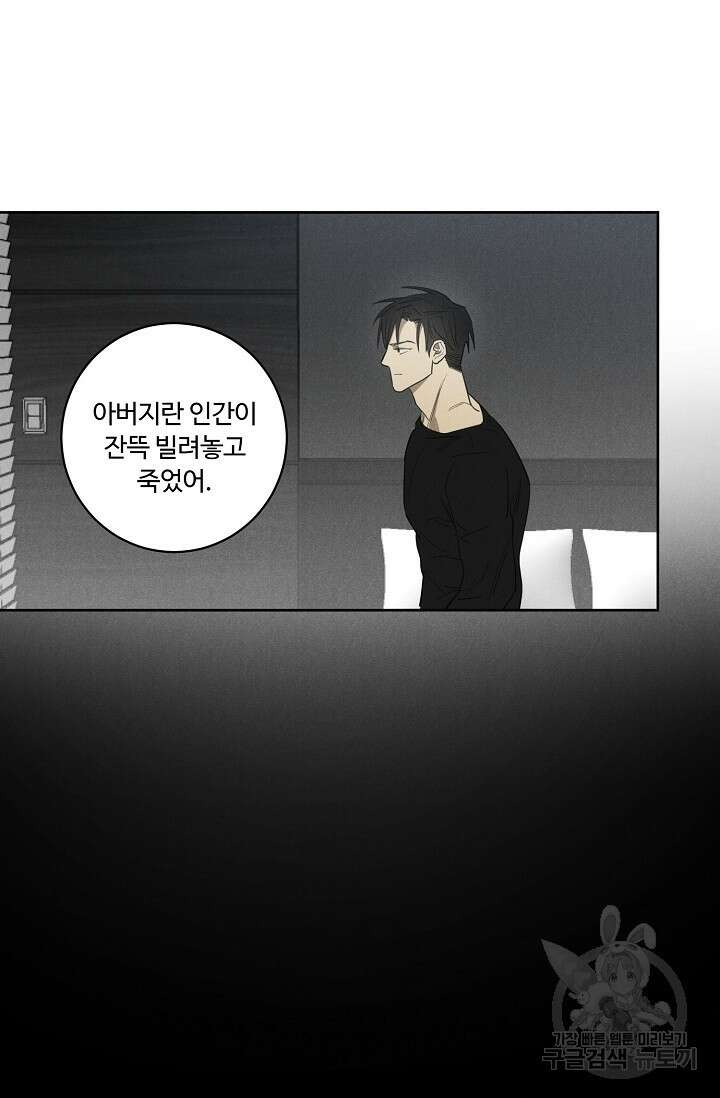 WANDER OFF(원더 오프) 7화 47