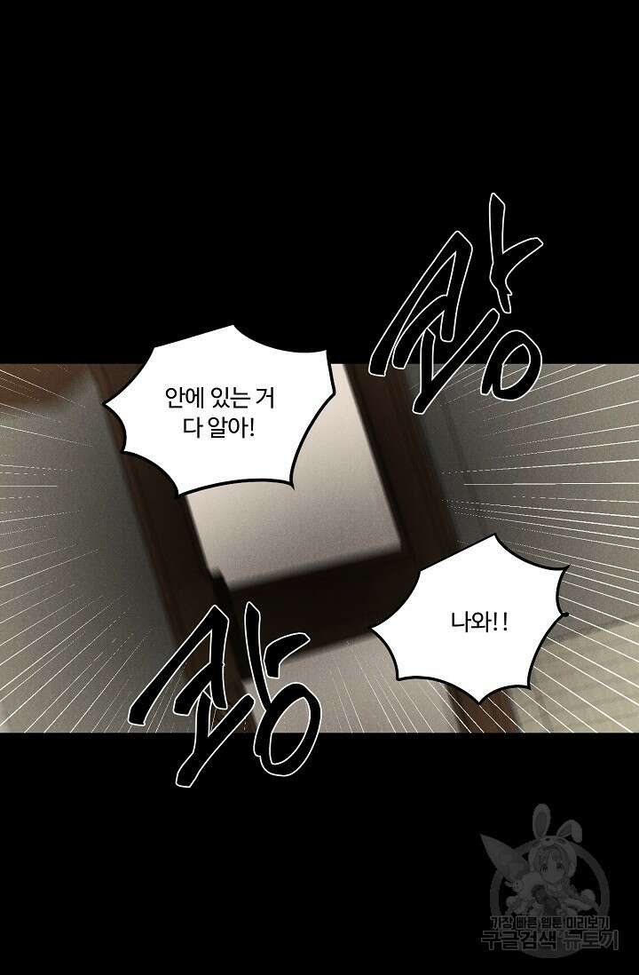 WANDER OFF(원더 오프) 7화 50