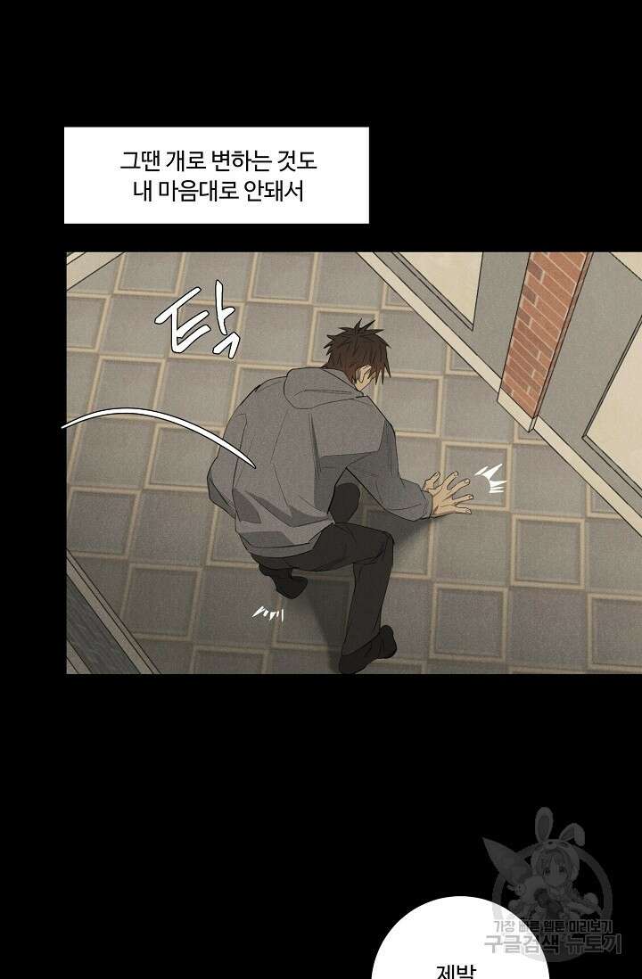 WANDER OFF(원더 오프) 7화 52