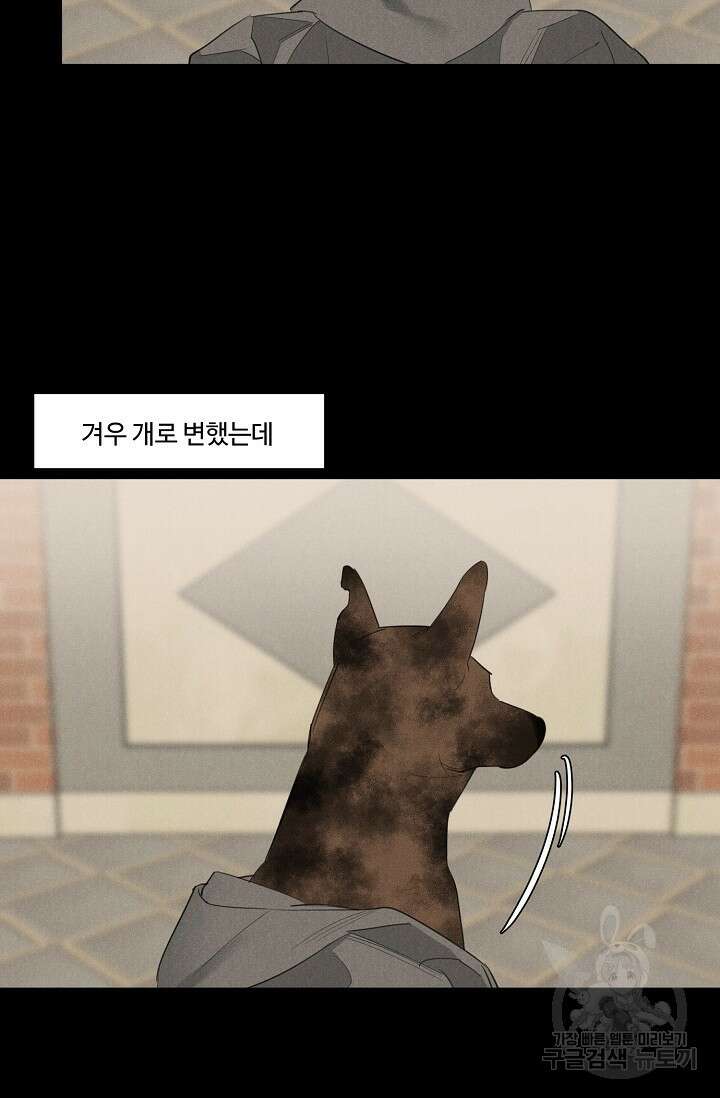 WANDER OFF(원더 오프) 7화 54