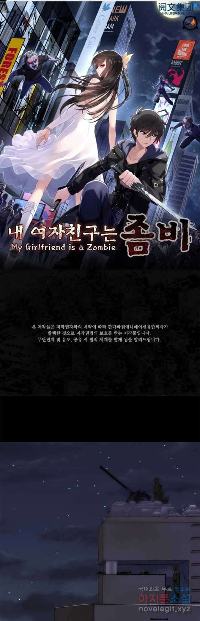 내 여자친구는 좀비 349화 1