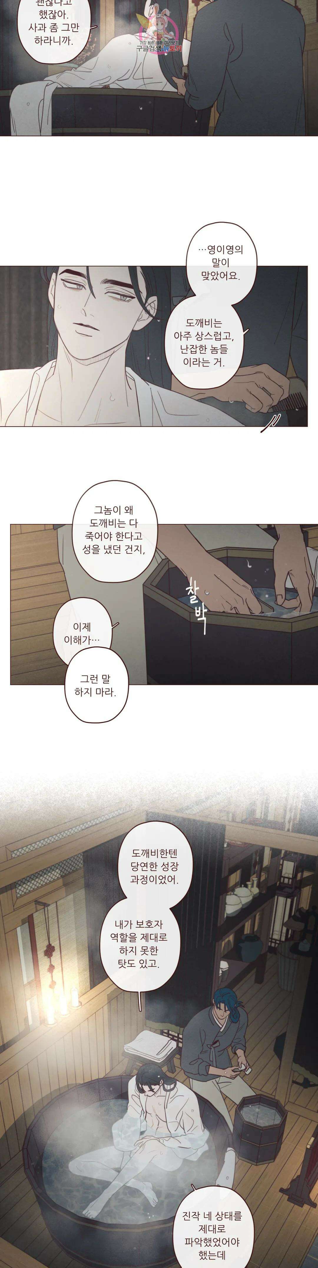 도깨비도 수풀이 있어야 모인다  92화 3