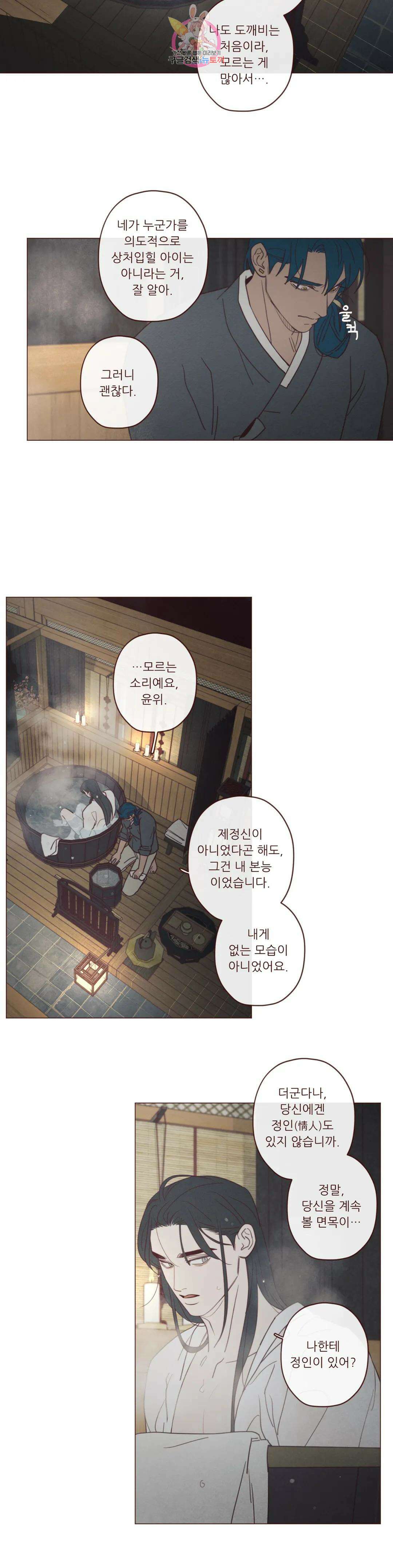 도깨비도 수풀이 있어야 모인다  92화 4