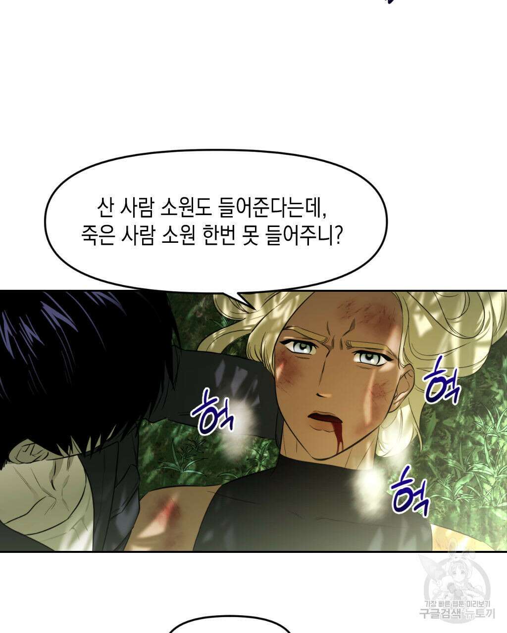 유언 때문에 죽는 건 잠깐 미뤘습니다 1화 4