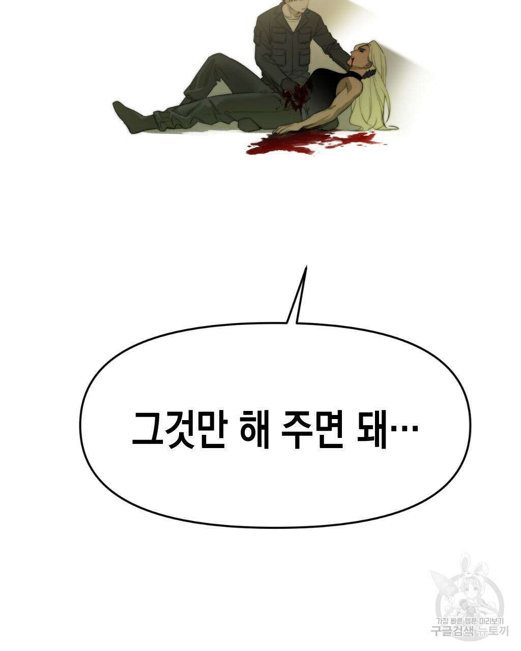 유언 때문에 죽는 건 잠깐 미뤘습니다 1화 8