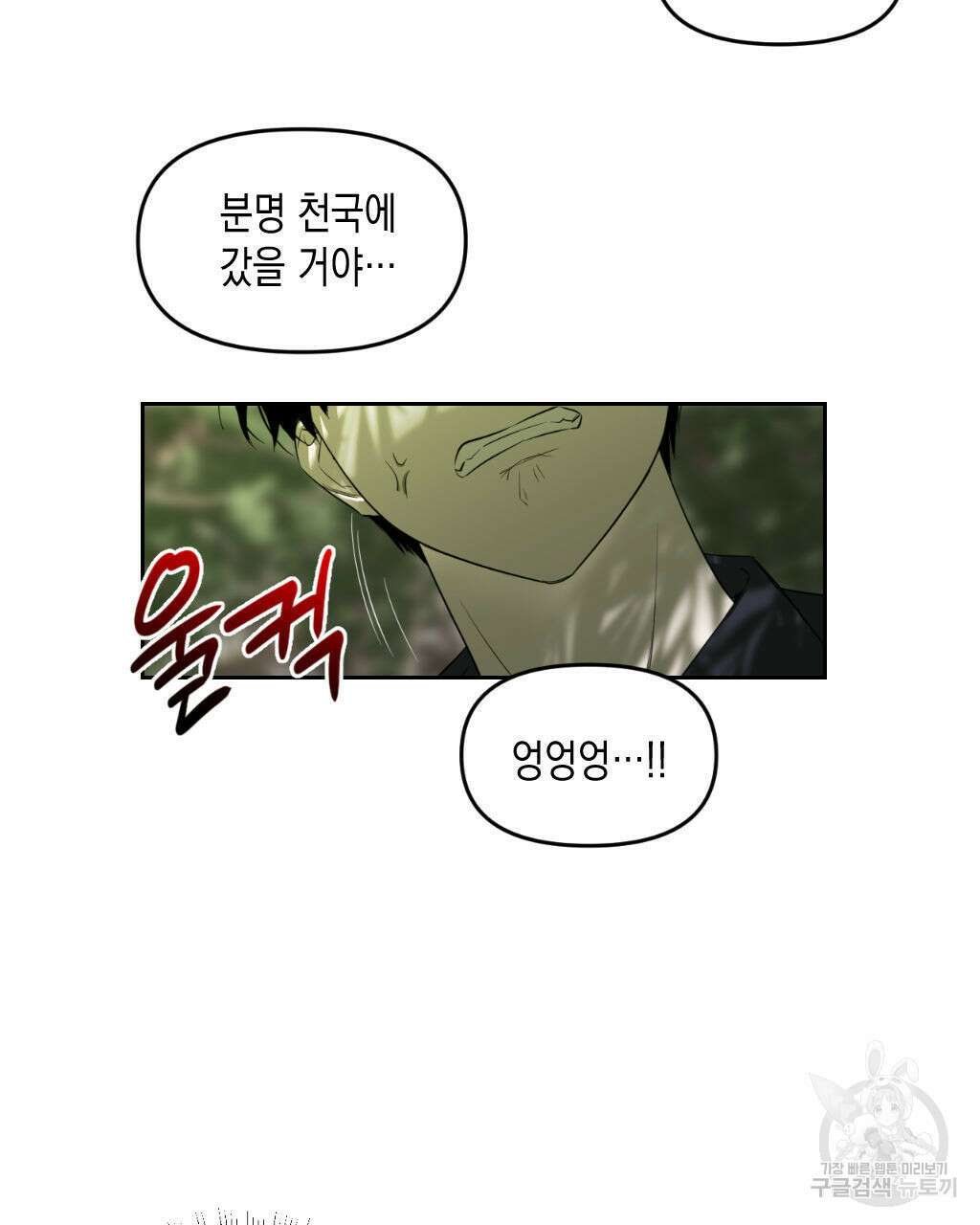 유언 때문에 죽는 건 잠깐 미뤘습니다 1화 11
