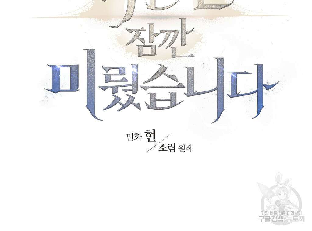 유언 때문에 죽는 건 잠깐 미뤘습니다 1화 17