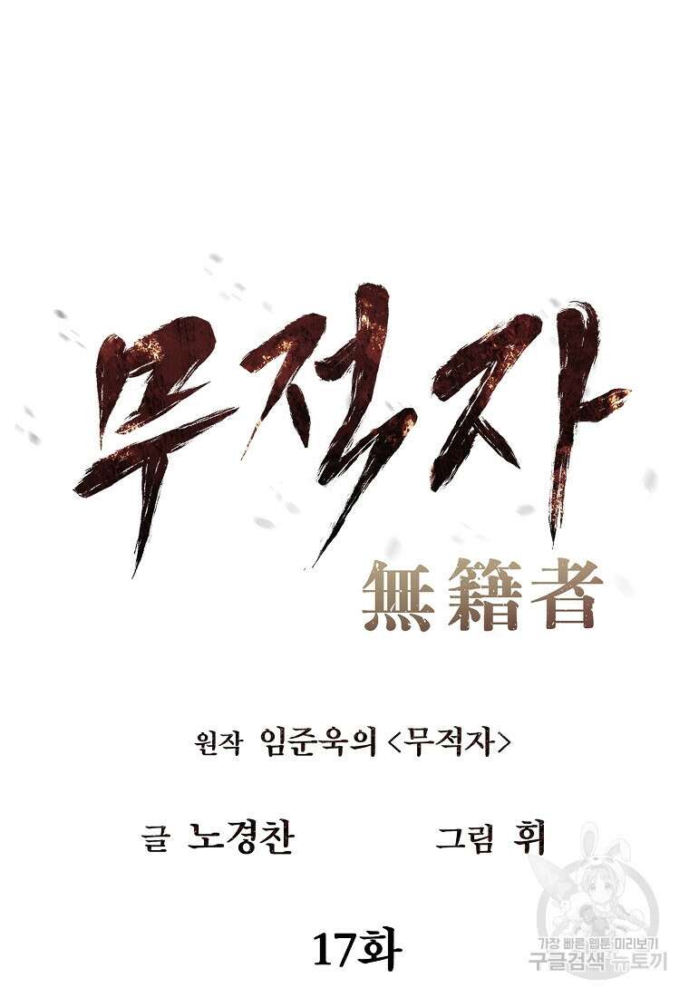 무적자 17화 26
