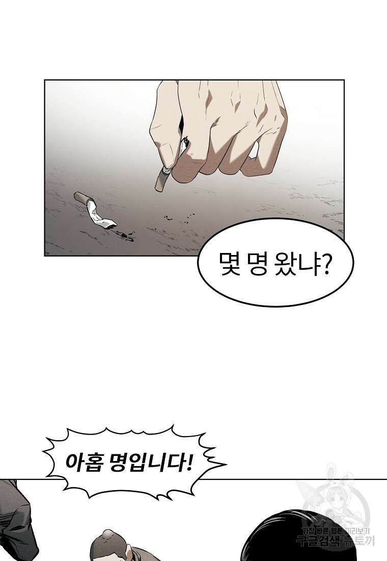무적자 17화 30