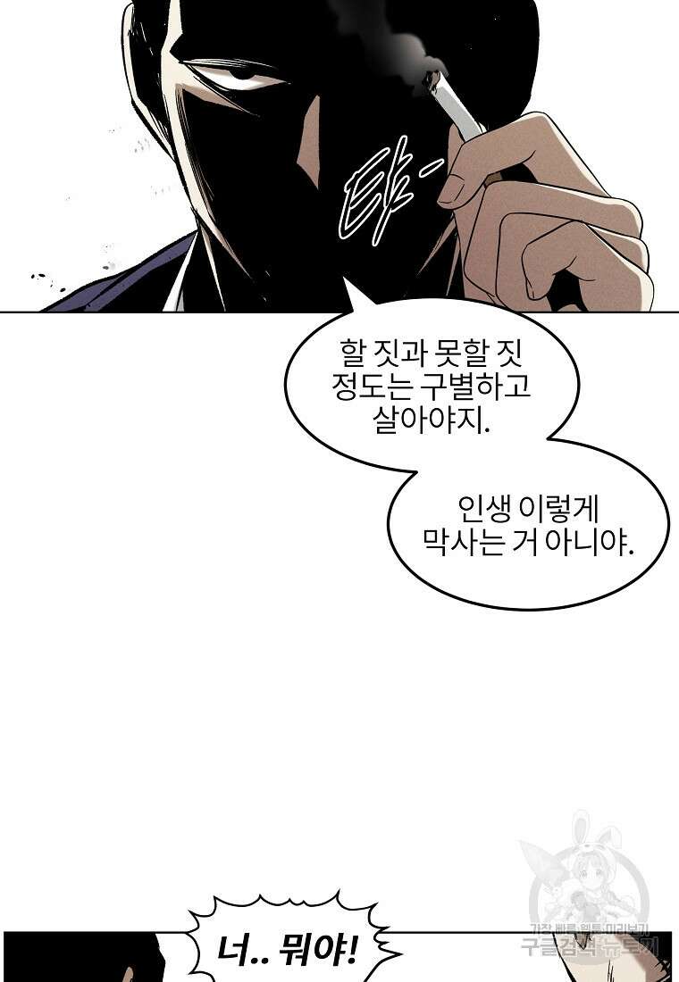 무적자 17화 45