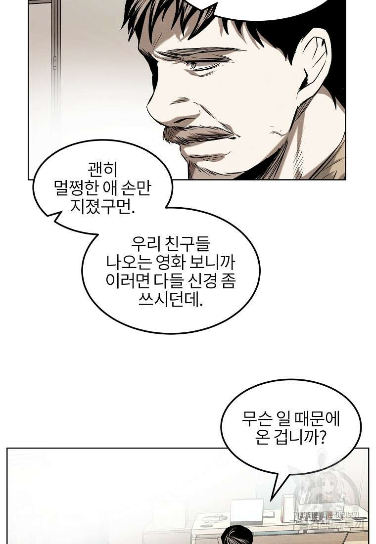 무적자 17화 61