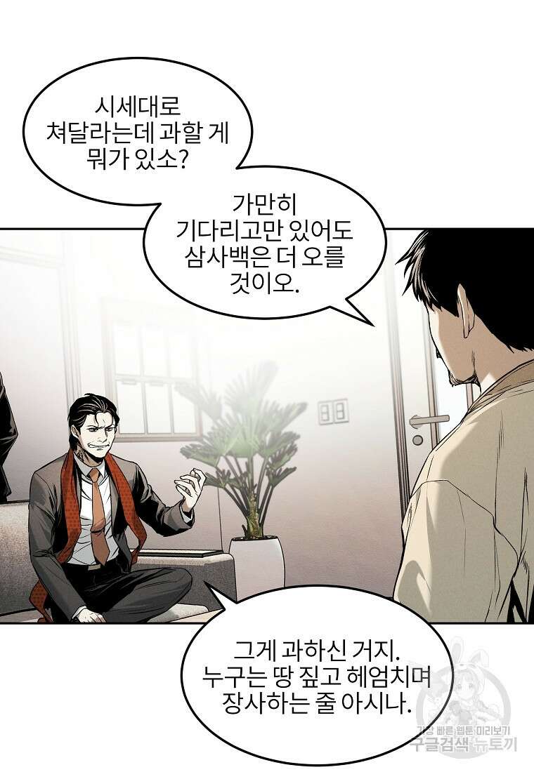무적자 17화 63