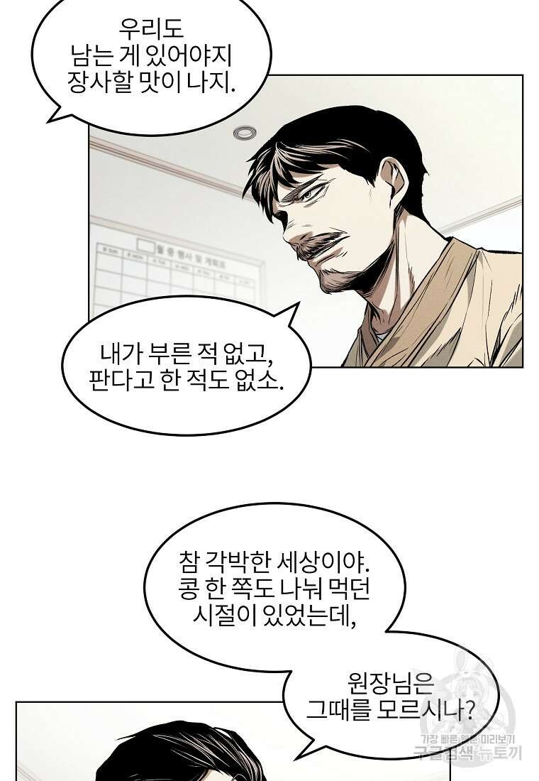 무적자 17화 65