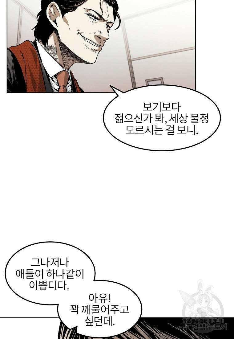 무적자 17화 66