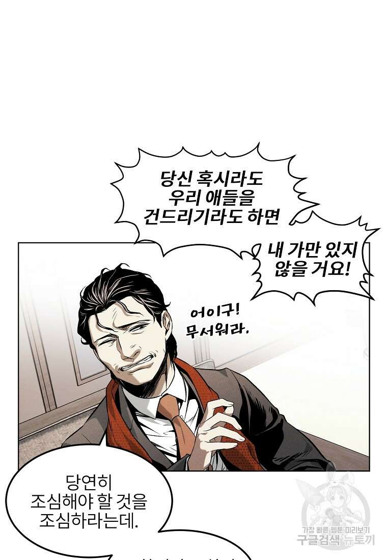 무적자 17화 69