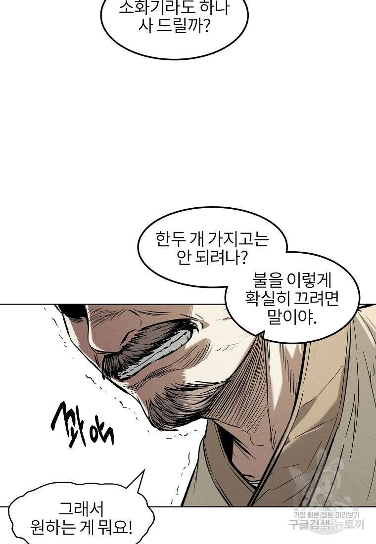 무적자 17화 70