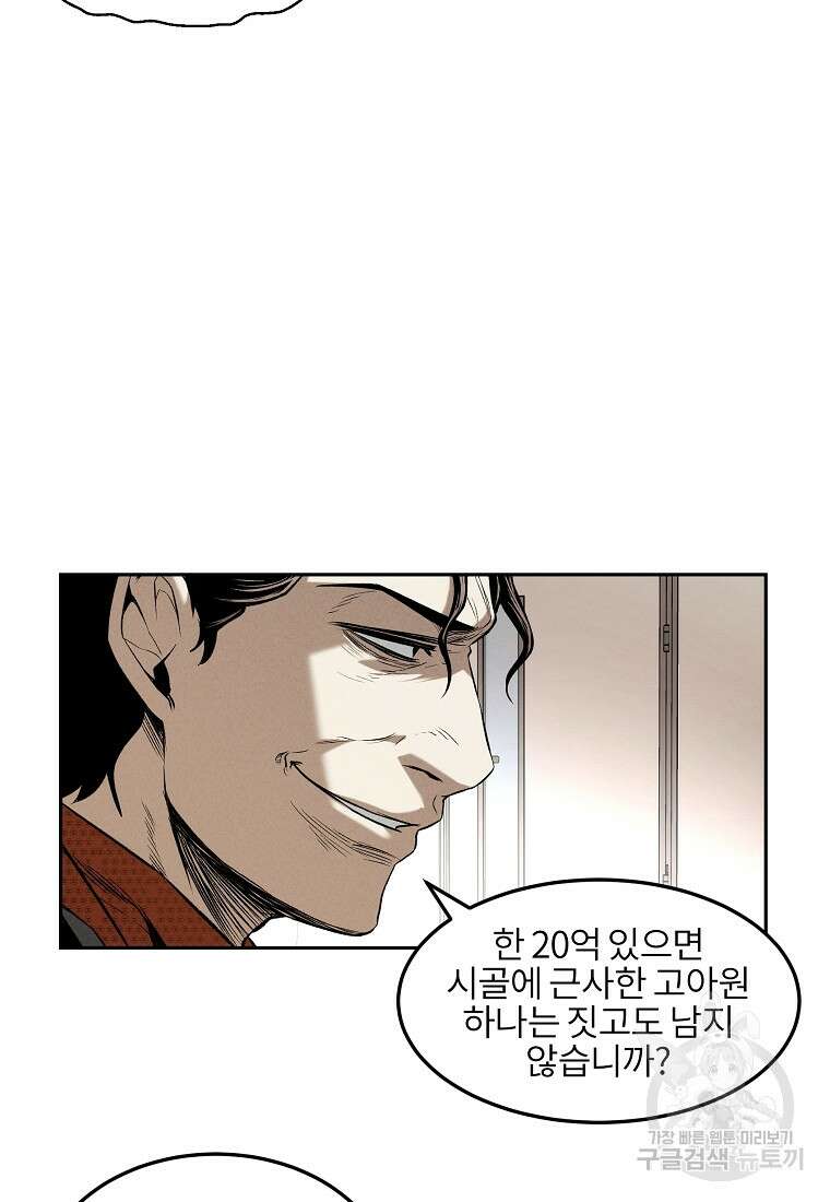 무적자 17화 71