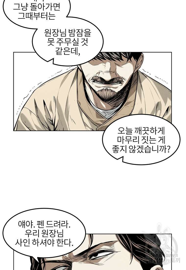 무적자 17화 74