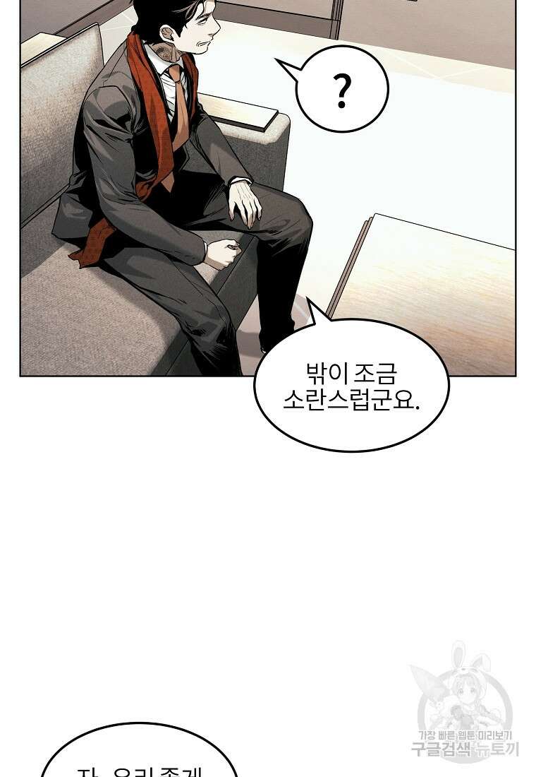 무적자 17화 76
