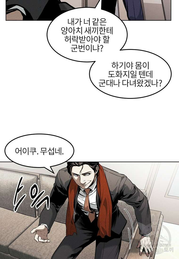 무적자 17화 83