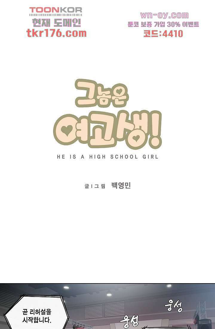 그놈은 여고생 68화 1