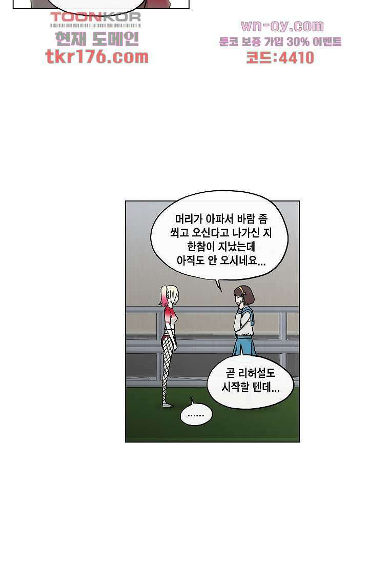 그놈은 여고생 68화 4