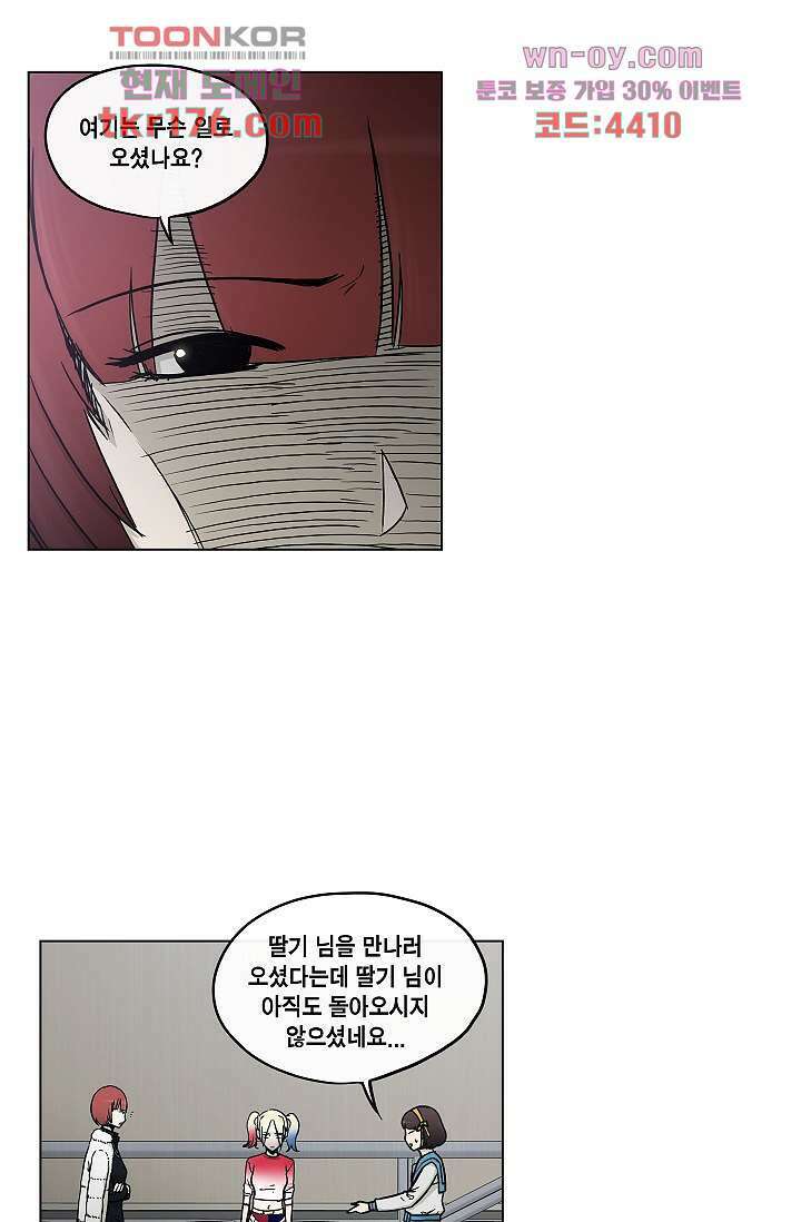 그놈은 여고생 68화 7
