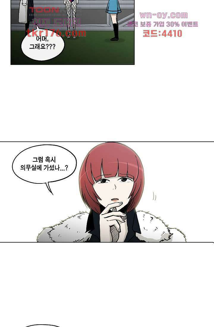 그놈은 여고생 68화 8