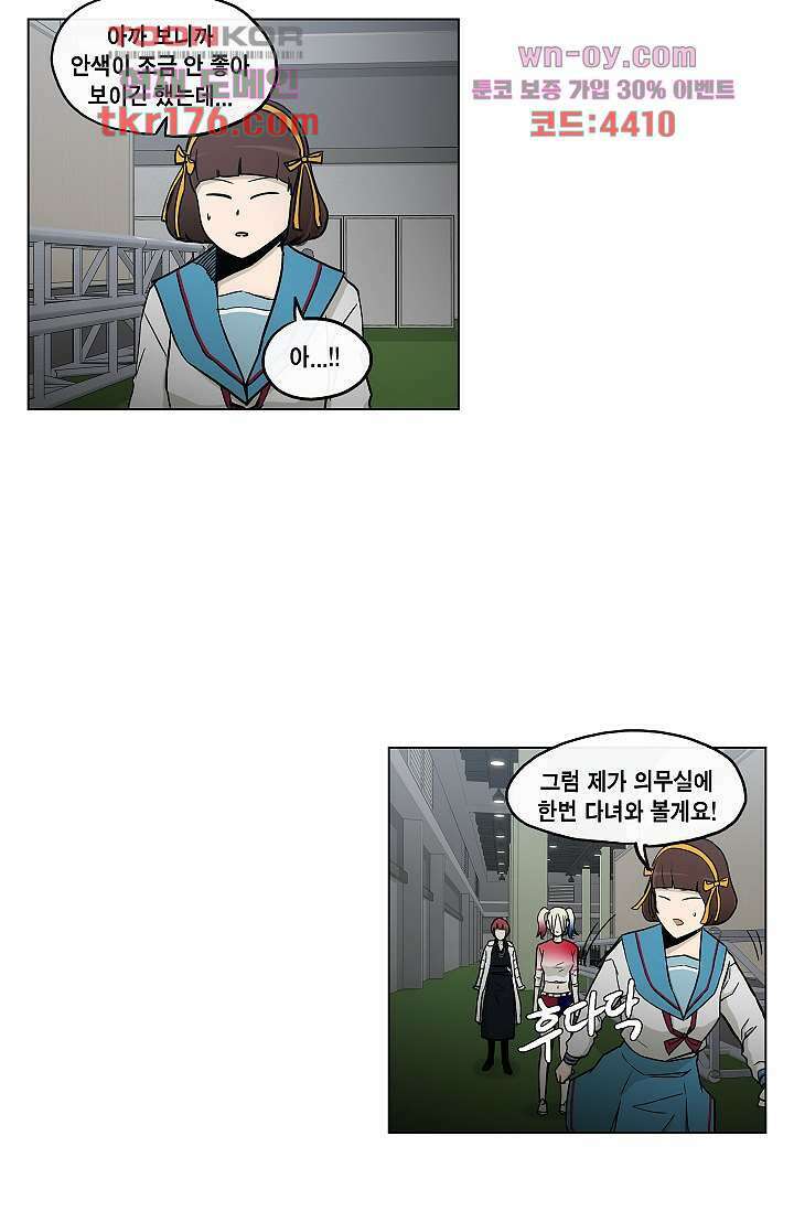 그놈은 여고생 68화 9