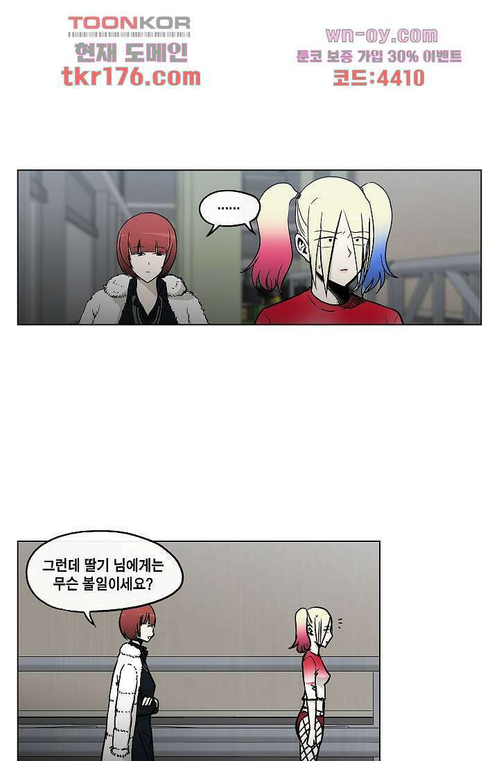 그놈은 여고생 68화 10
