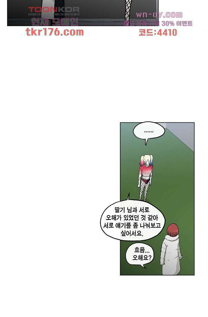 그놈은 여고생 68화 11
