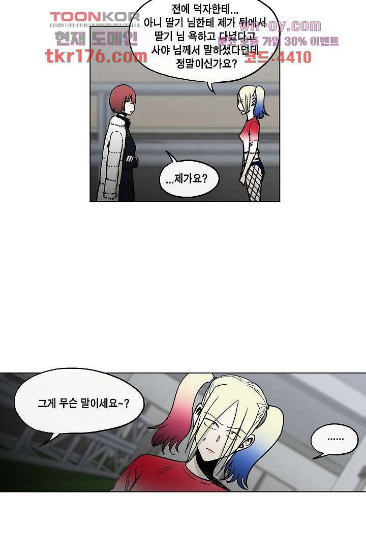 그놈은 여고생 68화 13