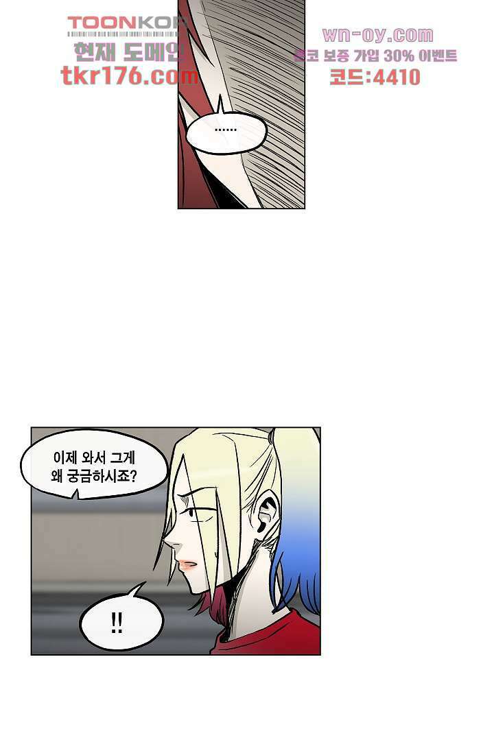그놈은 여고생 68화 15
