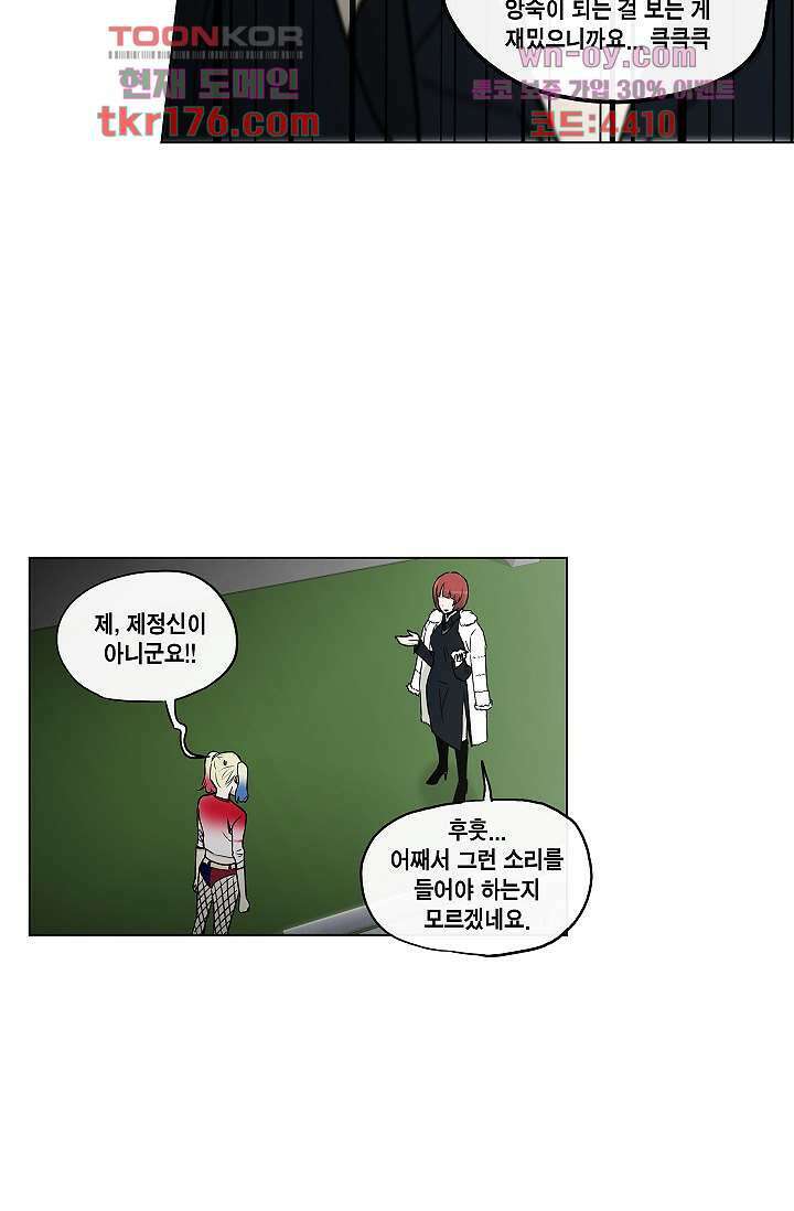 그놈은 여고생 68화 20