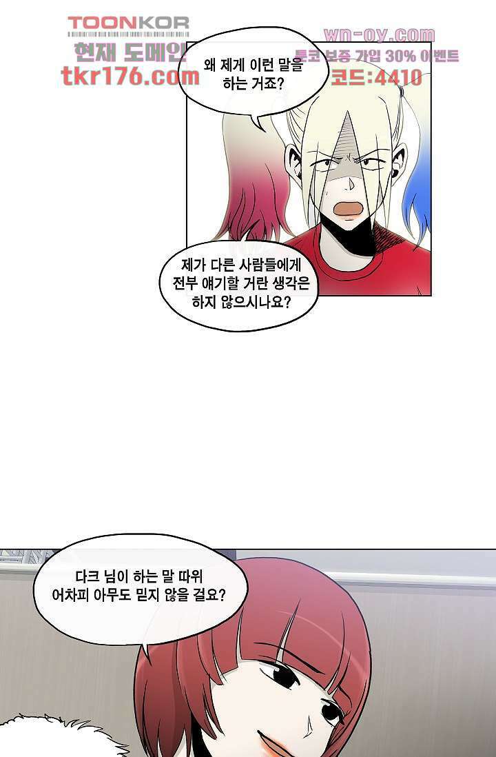 그놈은 여고생 68화 21