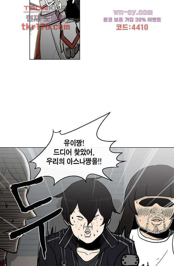 그놈은 여고생 68화 29