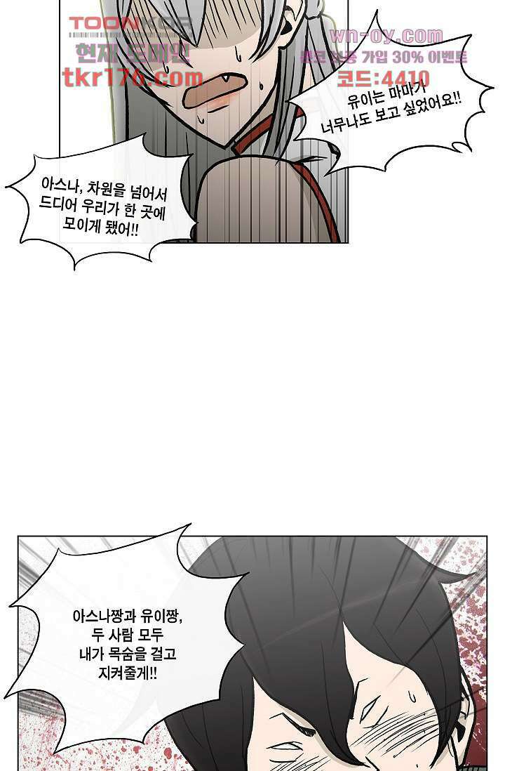 그놈은 여고생 68화 31