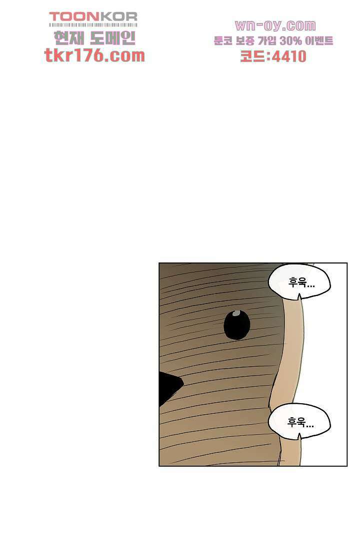 그놈은 여고생 68화 36